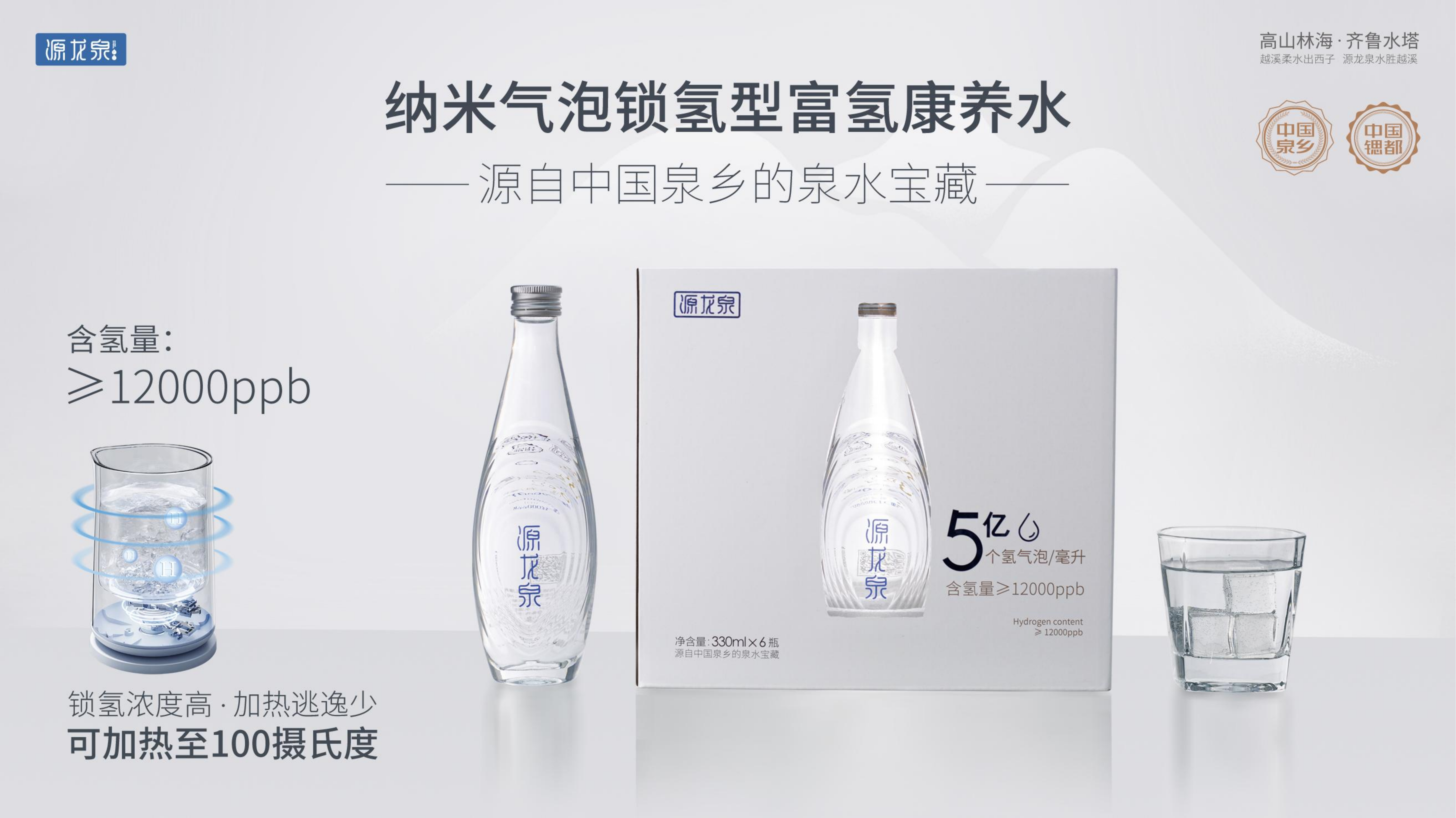 源龍泉公司：以水為媒  助力淄博鄉(xiāng)村產(chǎn)業(yè)振興促進(jìn)會 共繪發(fā)展新篇
